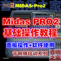Midas PRO2 mixer panel operation software using sound engineer self-study video tutorial
