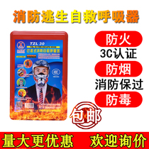 Fire mask 3c certified fire-proof and smoke-proof fire escape mask hotel deposit