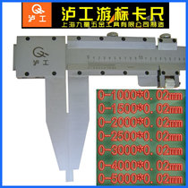 Shanghai hugong vernier caliper 0-1500 2000*0 02mm 1 5 m caliper large vernier caliper