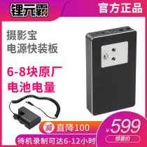Lithium Yuanba Photography Bao Sony A7S3 Canon 5D4 original SLR change continuous power supply fake battery external power supply