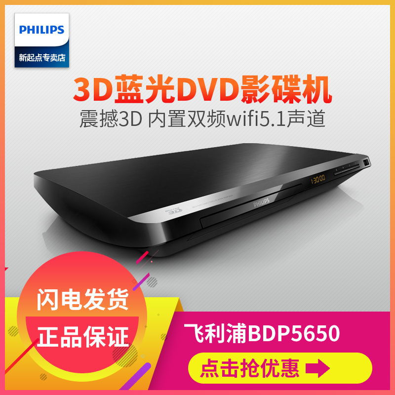 Philips/Philips bdp5650 3D Blu-ray Player Blu-ray DVD player Blu-ray player