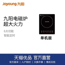 Tmall excellent products Joyoung Jiuyang C21-SX810 induction cooker stove