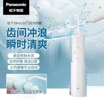 Panasonic Panasonic electric punching machine for domestic water floss portable washers EW-DJ10 white