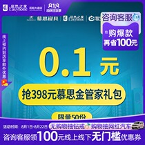 (520 Live exclusive) 0 1 yuan grab Mu Si Kaiqi gold butler service gift pack 5 Redeem it at the store before 31