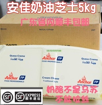 Anjia cream cheese cheese 5kg New Zealand imported baking raw materials Milk tea cake cheese Guangdong