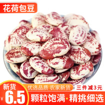 Baked bean-like bean kidney bean 250g Yunnan farmhouse flower white kidney bean non-zebra bean red kidney bean big red bean