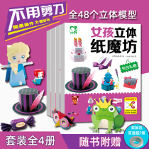 Boys and girls three-dimensional paper cube childrens paper-cut 3-6 years old kindergarten origami handmade book material diy