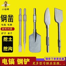 65 Electric pick and shovel widened pointed flat digging soil lengthened chisel 95 electric pick and shovel head ramming plate trenching tree digging machine shovel