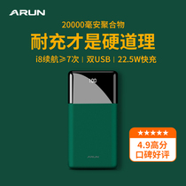 ARUN arun 22 5W charging treasure mass 20000 mA ultra slim portable and suitable for Apple Huawei v phone bi-directional fast mobile power official flagship store