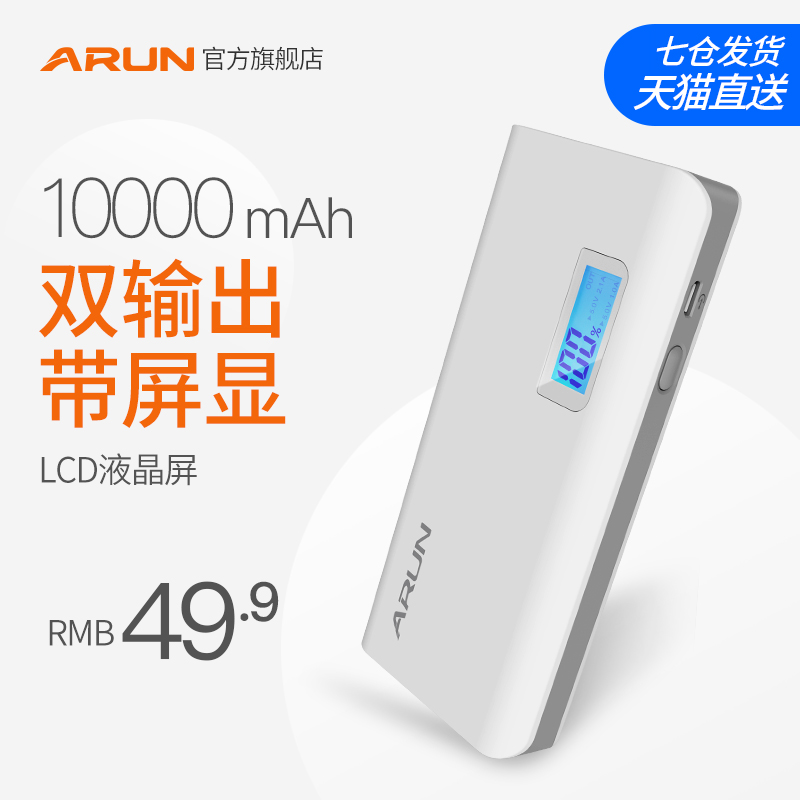 ARUN Hailutong Charging Bao 10000 mA Apple Millet Mobile Handset Universal Portable LCD Mobile Power Supply