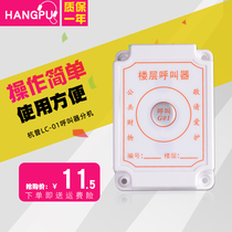 Hangpu LC-01 construction elevator wireless pager floor pager lift call construction site pager man-cargo elevator alarm number waterproof cage call bell extension