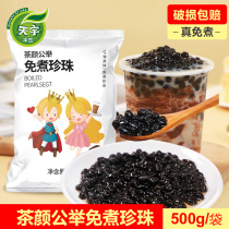 Tea Yan Gong Black Pearl Powder Round Original Black Sugar Amber Quick Boiled Free Pearl Bean Milk Tea Shop Special 500g