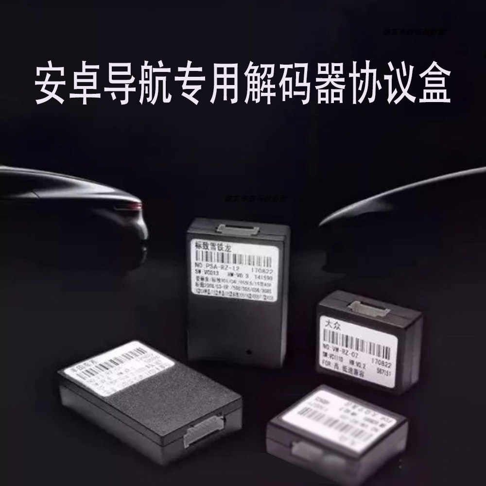 大屏导航协议盒-大屏导航协议盒促销价格、大屏导航协议盒品牌- 淘宝