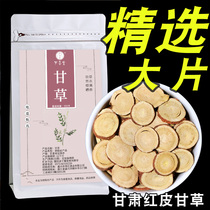 Selected large pieces of sulfur-free Gansu licorice slices red skin soaked in water 500 grams of sweet hay grass slices Chinese medicine raw tea