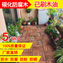 Carbonized anticorrosive wood floor outdoor wood floor balcony terrace floor outdoor plastic wood courtyard solid wood splicing floor