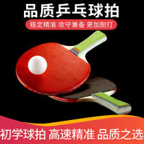  Table tennis racket 2 packs for beginners elementary school students children junior horizontal shot