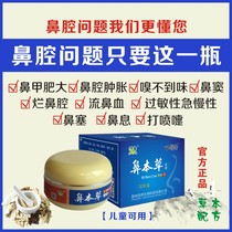 Allergy acute and chronic rhinitis ointment Japanese nasal congestion itch spray nasal plug dry smell meat sensory failure Bai Chuang Hao