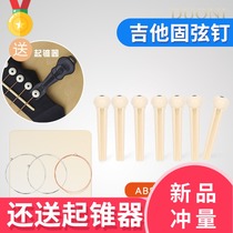  Guitar solid string nail Pure copper string column string pillow Solid string cone fixed string tail nail string change tool Guitar general accessories