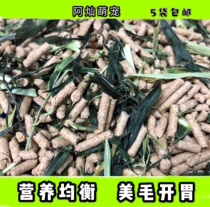 Full stage nutrition integrated rabbit grain 1kg anti-coccidia pet feed Beauty Hair appetizer 5 bags