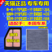 Adapted to the 8th and 9th generations of the 10th generation Accord CRV Civic Lingpai Jed fit Fengfan air air conditioning filter element cleaner grid