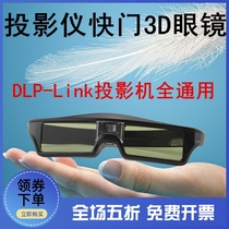 DLP active shutter type 3D glasses Suitable for G7 J6 C6 pole meter Z5 H1S H2 Optoma projector