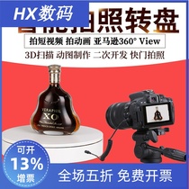 Taobao Panorama production electric turntable still life photography table 360 degree rotating product display table