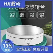 Jewelry rotating display table panoramic photography remote control turntable Taobao short video tremble sound Taobao live electric tray