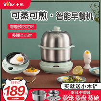 Small Bear Steamed Eggmaker Cooking Egg Machine Home Appointment Timed Multifunction Steamed Chicken Egg Spoon Breakfast Machine Stainless Steel Cooking Egg