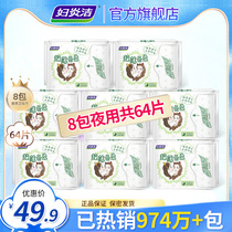 Fuyanjie sanitary napkin female whole case aunt towel ultra-thin cotton soft full night use 8 bags family brand official