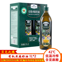Shanghai Sam Sam member store organic linseed oil 42 ℃ low temperature cold pressed containing linolenic acid 1L * 2 bottles