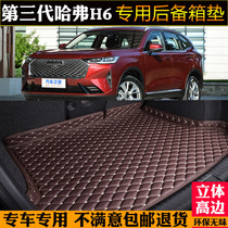 2021 brand new third-generation Haver H6 trunk mat special car tail box mat modification accessories PROMAX