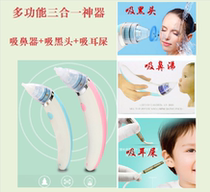Multi-function electric nose suction device Baby newborn baby baby baby special household snot ear shit artifact