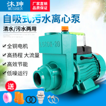ZDK self-priming pump 220V household large flow clear water pump agricultural sewage septic tank sewage centrifugal pump