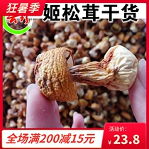 Yunnan wild Agaricus blazei dry goods 100g Brazilian mushroom boletus matsutake Yunnan specialty wild mushroom
