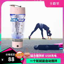 Calories fully automatic magnetic stirring Cup electric piss cup shaking Cup fitness water Cup protein powder shaking Cup
