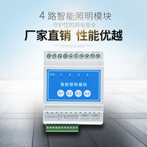 4-way intelligent lighting module Intelligent lighting controller Centralized control switch 485 remote control system