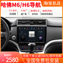 Suitable for Great Wall Harvard M6 Haval H6 sports version modified Android smart central control large screen navigation machine