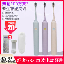 Shuke Shuke electric toothbrush for men and women adult induction rechargeable soft hair toothbrush Sonic automatic couple G33