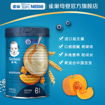 Nestlé official flagship store Garbo Gerber new packaging pumpkin nutrition rice flour paste 250g2 segment 6-36 months