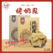 Green Chuanran roasted milk skinned Rice Pot Inner Mongolia specialty cheese casual snack 112g