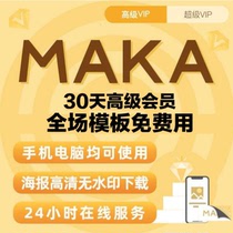  maka premium super member recharge Poster video to watermark maka MAKAh5 to watermark Advertising monthly card