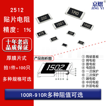 2512 SMD resistor 1% 100R 200R 300R 430R 510R 620R 750R 820R 910R