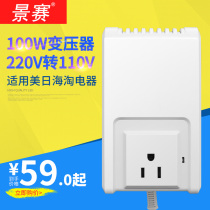 Jingsai 100W transformer 220V to 110V Japan 100V voltage household 110V to 220V power converter