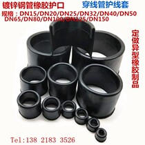 Galvanized steel pipe rubber guard threading pipe rubber sheath DN15 20 25 32 40 new rubber guard