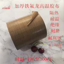 Thickened Teflon high temperature tape waterproof and heat insulation high temperature resistant Teflon high temperature vacuum sealing machine