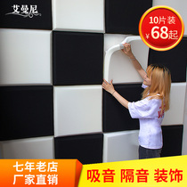 Sound insulation cotton wall sound-absorbing cotton ktv bedroom home silencer material recording studio wall stickers indoor self-adhesive sound insulation board