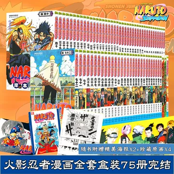 漫画　NARUTO全集 火影忍者漫画书全集全套珍藏版1-72卷已完结东立岸本齐史火影忍者