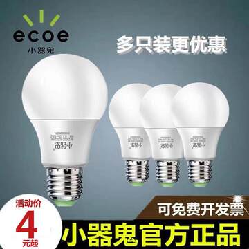 小器鬼灯泡led家用节能球泡灯e27e14螺口小气鬼照明护二代灯具