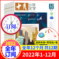 (Spot first send canvas bags for the whole year to subscribe) October young literature magazine 2022 1-6 7-12 months to book Cao Wenxuan color version of young primary school childrens literature abstract children