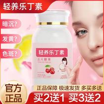 Light Yongle Ding Sodin Nasin Nasin Light Yanglecho Mimei White Light Spot Freckle Collagen Official Flagship Store